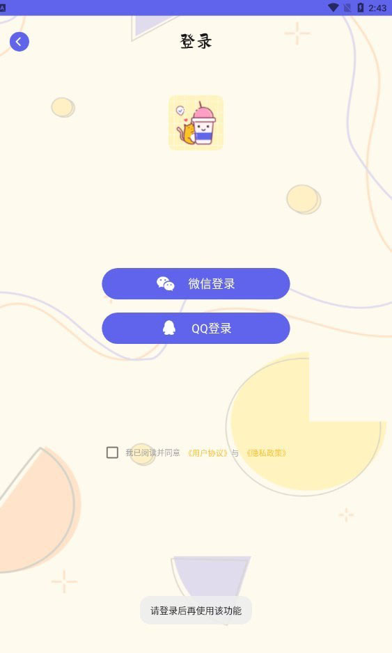 奶茶手帐 for android v3.4.1 安卓手机版