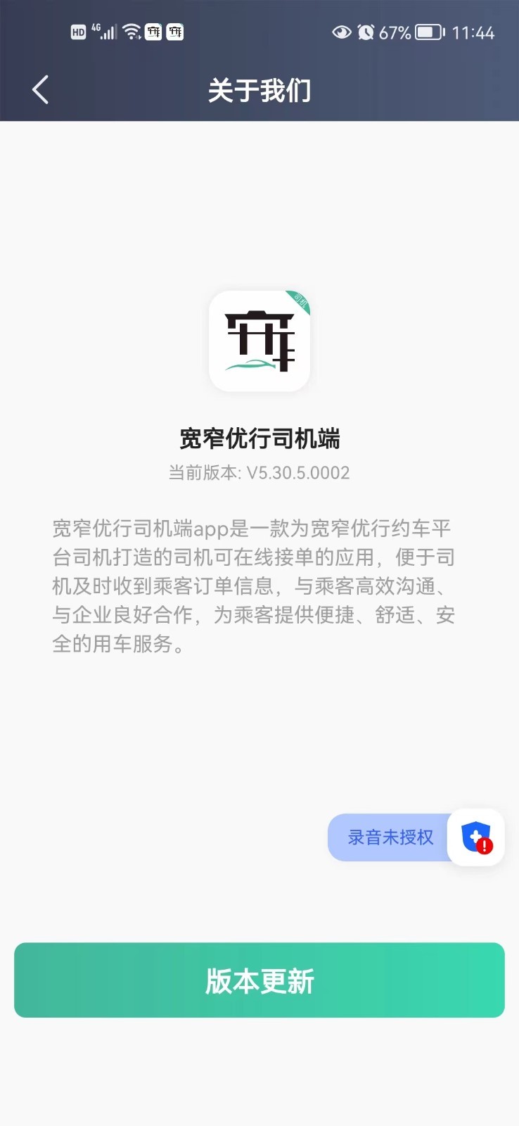 宽窄优行司机端 for Android v5.80.0.0004 安卓手机版