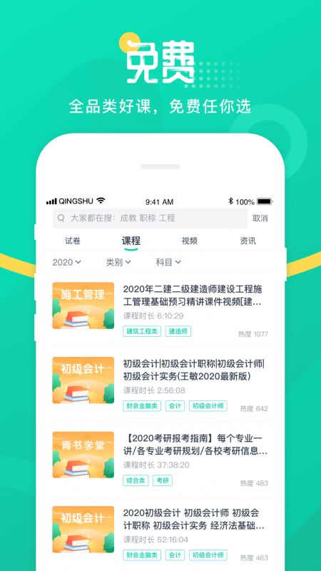 青书学堂(线上学习平台) for iphone v23.2.0 苹果手机版