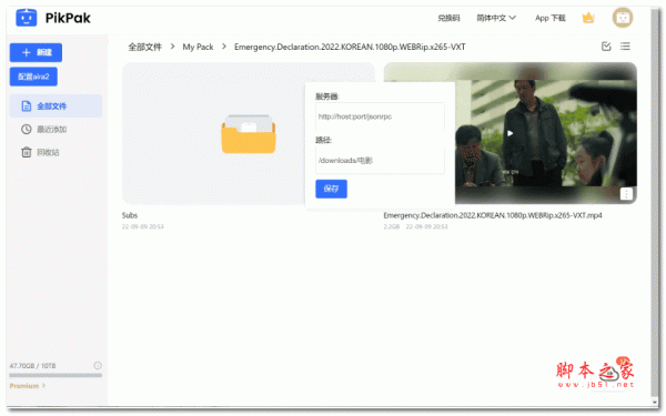 PikPak助手 V0.6 官方版