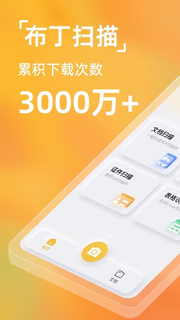 布丁扫描(扫描软件) for iPhone v1.3.0 苹果手机版