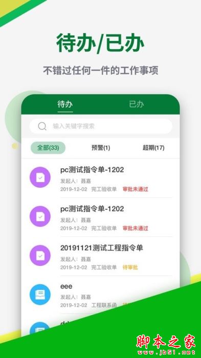彰泰工程协同 for Android V1.1.29 安卓手机版