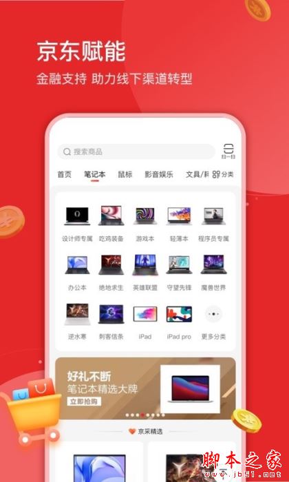 京采汇 for Android V1.15.0 安卓手机版