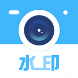 水印时间打卡拍照 for Android V1.2.5 安卓手机版