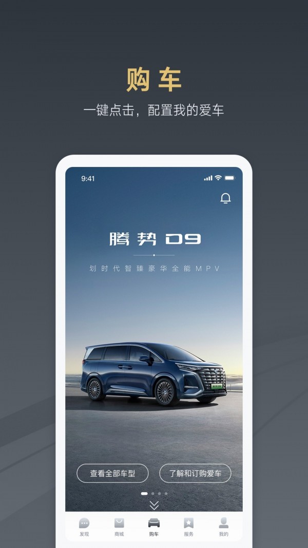 腾势汽车 for android v1.3.0 安卓手机版