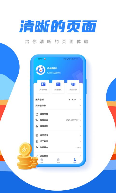 融微助手 for Android v1.0.16 安卓版