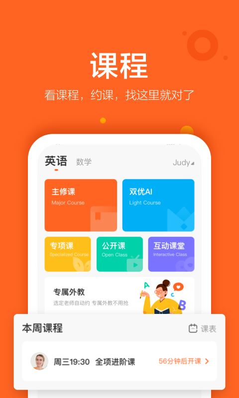 VIPKID英语(英语学习) for iPhone v4.10.12 苹果手机版