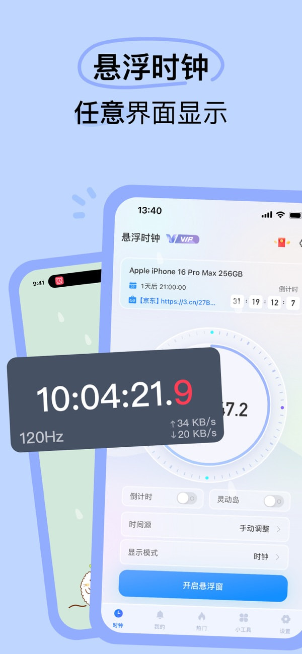 悬浮时钟(悬浮时间/实时网速/抢购秒杀助手) v4.5.7 苹果手机版
