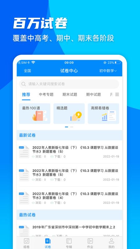 菁优网(中小学教育学习平台)for iPhone 4.7.9 苹果手机版