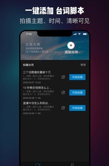 提词器台词大师 v2.0.7 安卓手机版