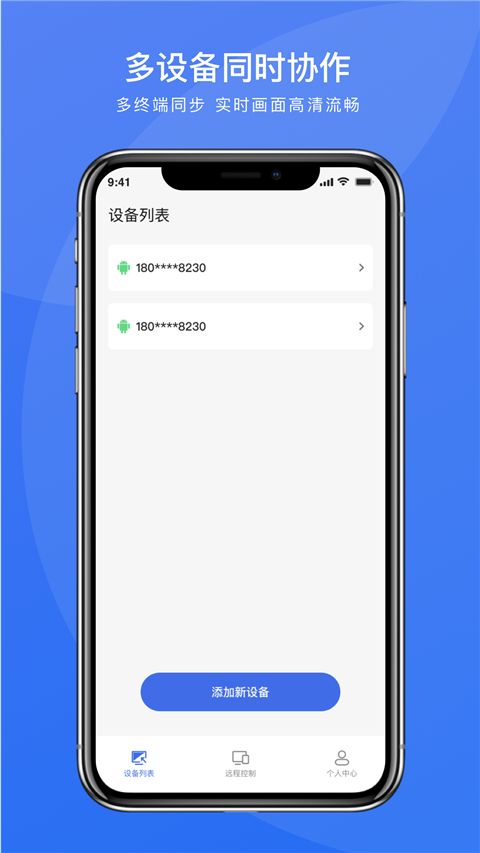 瞬马远程协助(远程控制软件) v1.0.25 安卓版