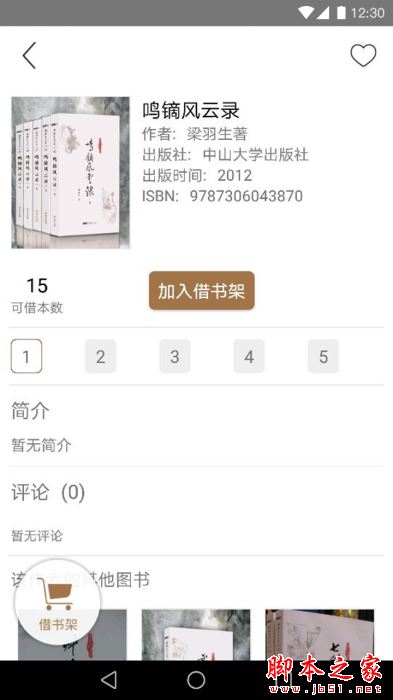 杨浦书界 for Android V1.40 安卓手机版