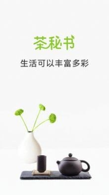 茶秘书 for android v1.0.0 安卓手机版