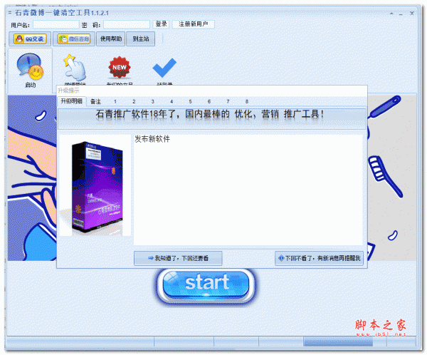 石青微博一键清空工具 V1.1.2.1 官方绿色版