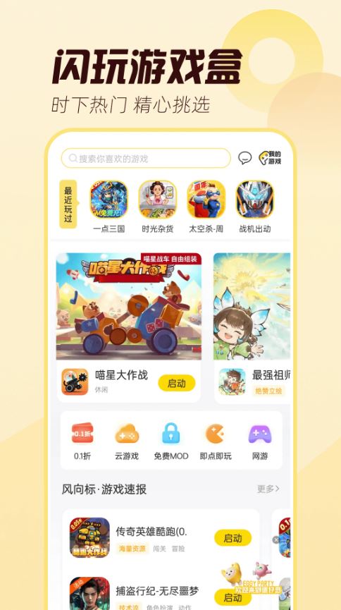 闪玩(游戏辅助软件) v2.8.2 安卓手机版