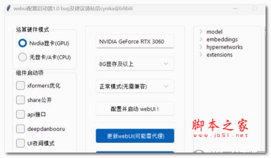 NovelAI SD WebUI启动器 V1.0 免费版
