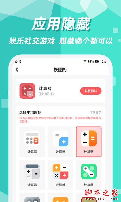 隐藏应用图标 for Android V2.1.5 安卓手机版