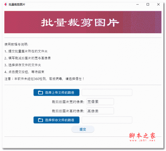 批量裁剪图片工具 V1.0 绿色免费版