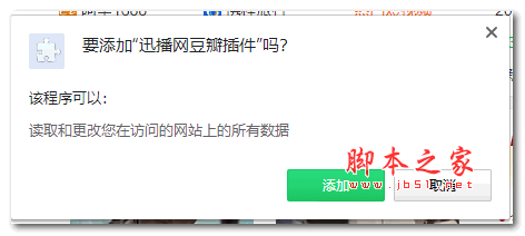 迅播网豆瓣插件 V1.3.3 官方版