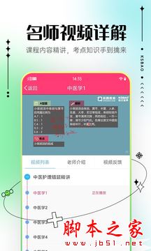 主管护师考试宝典 v120.0 安卓版