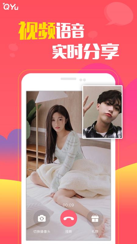 圈遇交友(聊天交友) for Android v1.31.2.0 安卓手机版