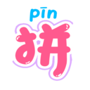 拼音轻松学v1.1.2 安卓版