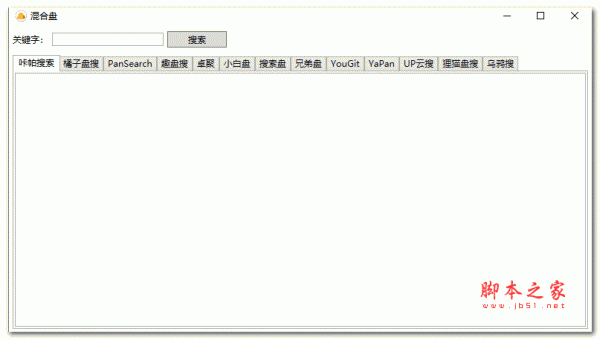 混合盘(资源搜索软件) V1.0.0 绿色免费版
