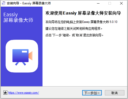 Eassiy Screen Recorder Ultimate(终极视频录制工具) v5.1.10 中文免费版
