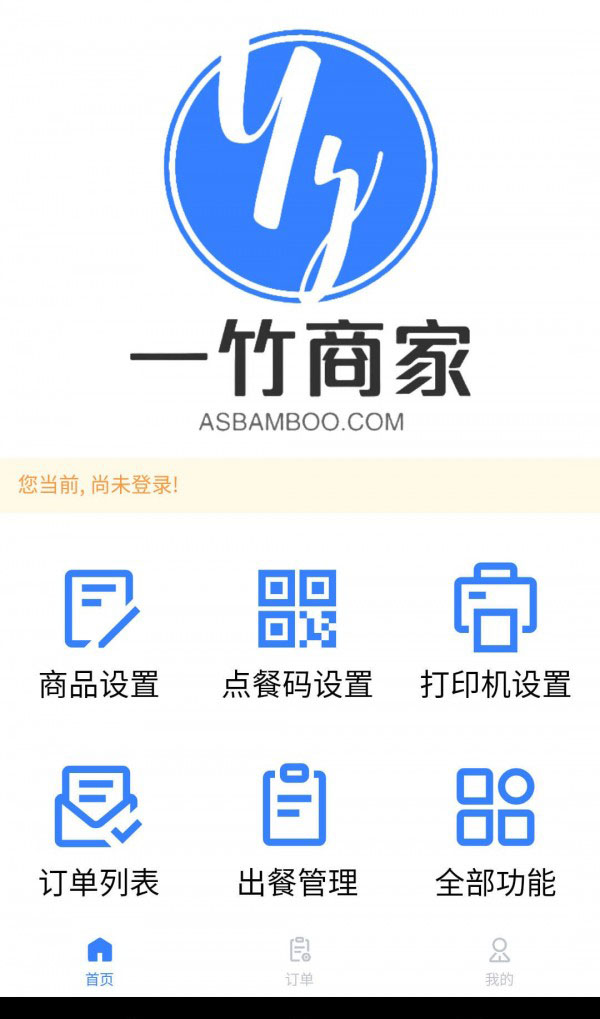一竹商家 for android v1.0 安卓手机版
