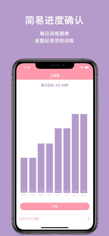 Easy Kegel凯格尔运动(盆底肌/PC肌/运动跟练) for iPhone v1.6.6 苹果手机版