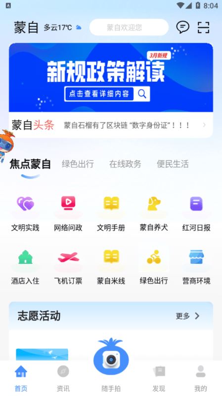 i蒙自 for android v1.1.4 安卓手机版