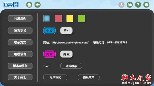 哲高积木(积木搭建学习)V2.6.8 安卓版