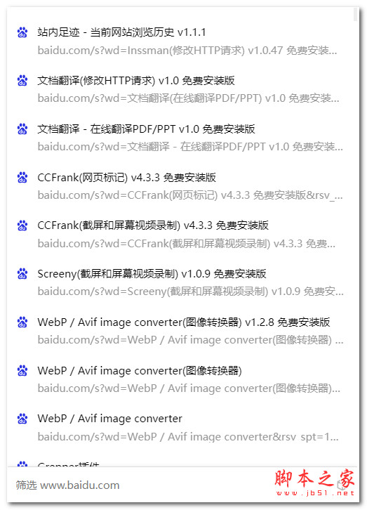 站内足迹(当前网站浏览历史) v1.1.1 免费安装版
