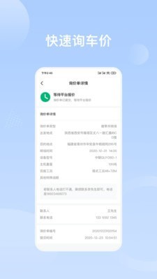 重机汇 for Android v2.5.0 安卓手机版