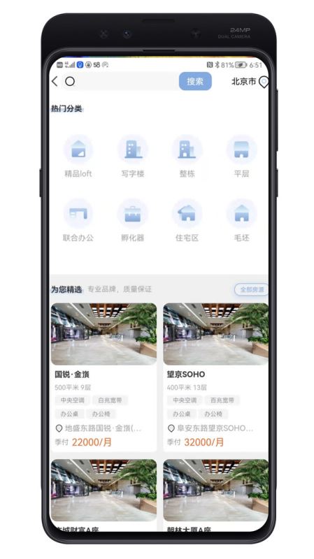 仕城办公(房屋租赁平台) for Android v1.2.5 安卓手机版