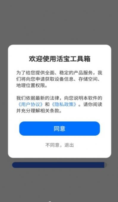 活宝工具箱 for Android v4.3.50.00 安卓手机版