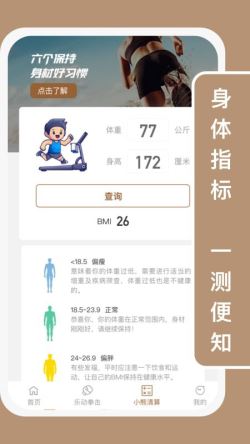 小熊乐动 for Android v1.0.2 安卓手机版