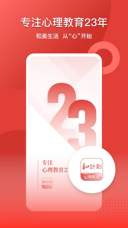 和计划心理(心理技能学习平台) for Android v1.3.7 安卓手机版