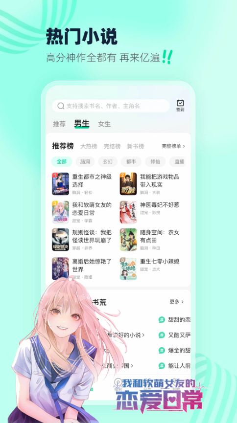熊猫脑洞小说(小说阅读追书应用) v2.23 安卓版