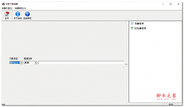 Artifact文献器 V1.0.0.1 绿色免费版