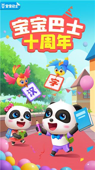 宝宝巴士汉字(幼儿识字软件) v9.88.21.40 安卓版