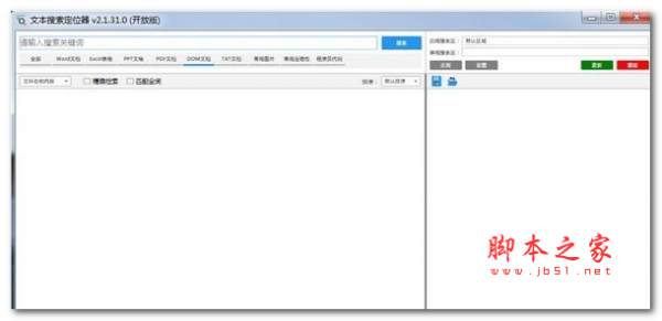 TextLocator(文本搜索定位器) V2.1.32.1 免费绿色版