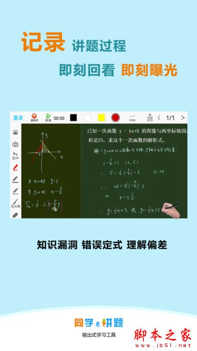 同学来讲题 for Android V3.3.28 安卓手机版