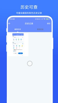 截图取色工具 for Android v1.0.1 安卓手机版