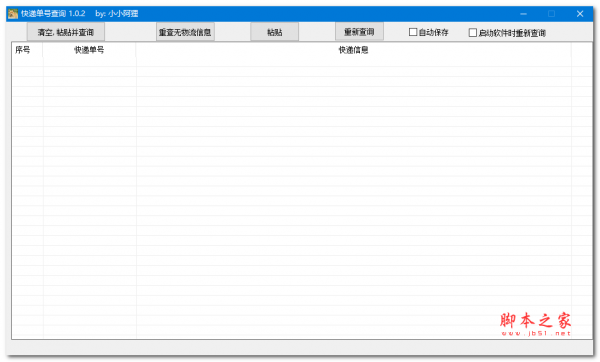 小小阿狸快递单号查询软件 v1.0.2 免费绿色版