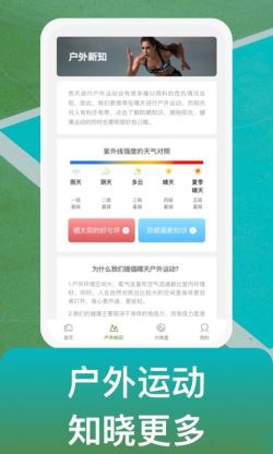 户外使徒 for Android v1.0.1 安卓手机版