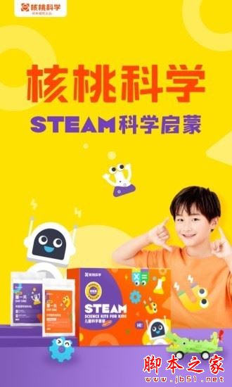 核桃科学 for Android 1.2.1 安卓手机版