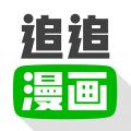 追追漫画(漫画阅读软件) for iPhone v2.3.3 苹果手机版