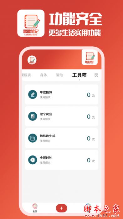 鲁能笔记 for Android V20.1.21 安卓手机版