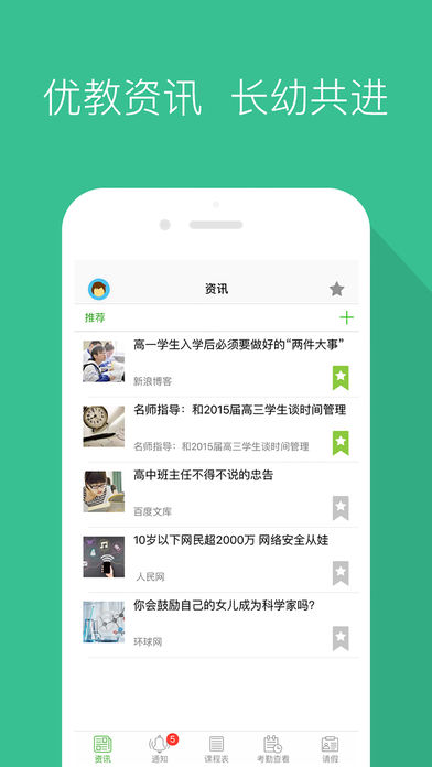 智慧家校家长端 for Android v3.4.5 安卓版